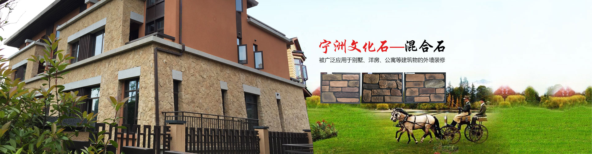 株洲市寧洲建材有限公司_株洲人造藝術(shù)石銷售|彩瓦銷售|外墻裝飾設(shè)計(jì)|屋頂裝飾材料生產(chǎn) 株洲市寧洲建材有限公司_株洲人造藝術(shù)石銷售|彩瓦銷售|外墻裝飾設(shè)計(jì)|屋頂裝飾材料生產(chǎn)