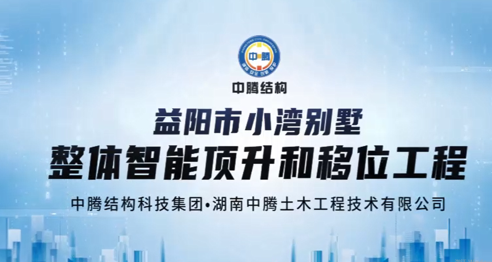 為重點工程讓路，給房子搬個家！