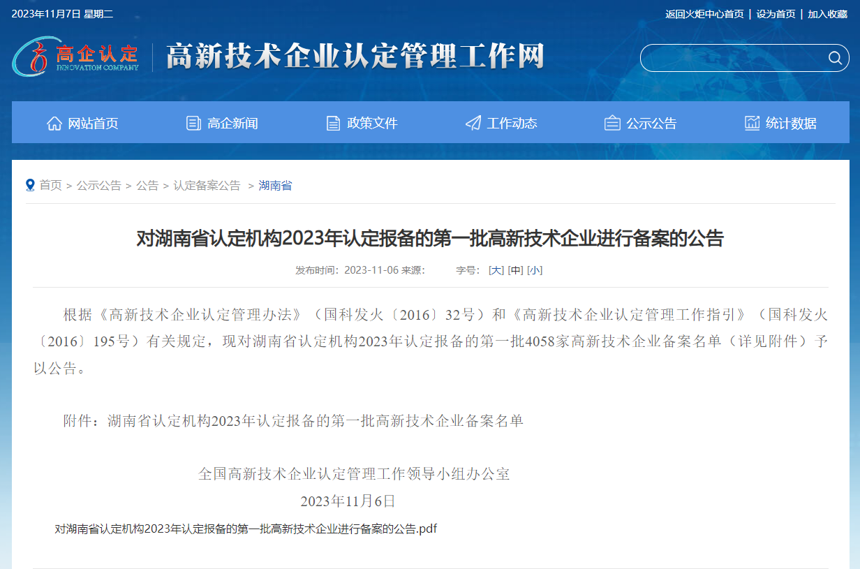 喜訊|子公司-中騰土木順利通過高新技術(shù)企業(yè)復審