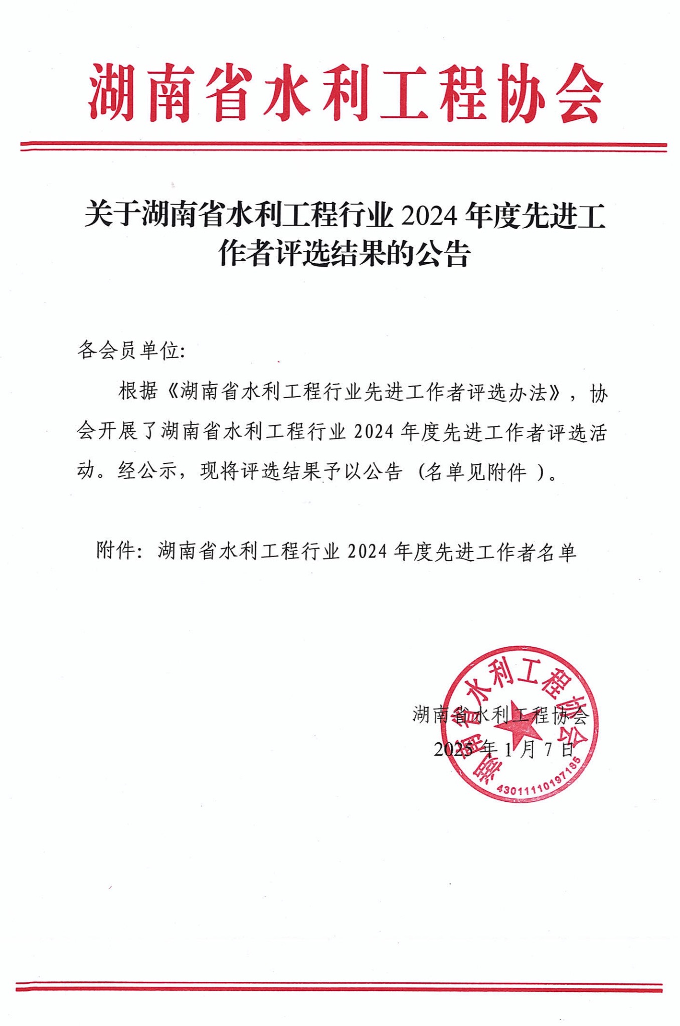 公司總經理李剛榮獲省水利工程協會“先進工作者”稱號